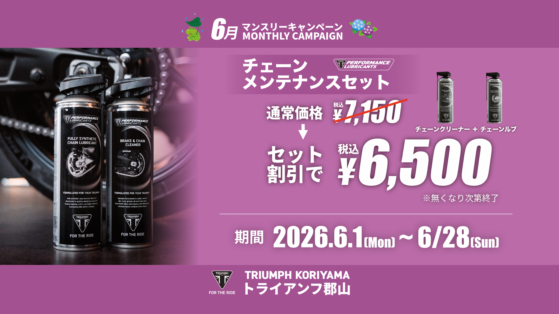 トライアンフ郡山