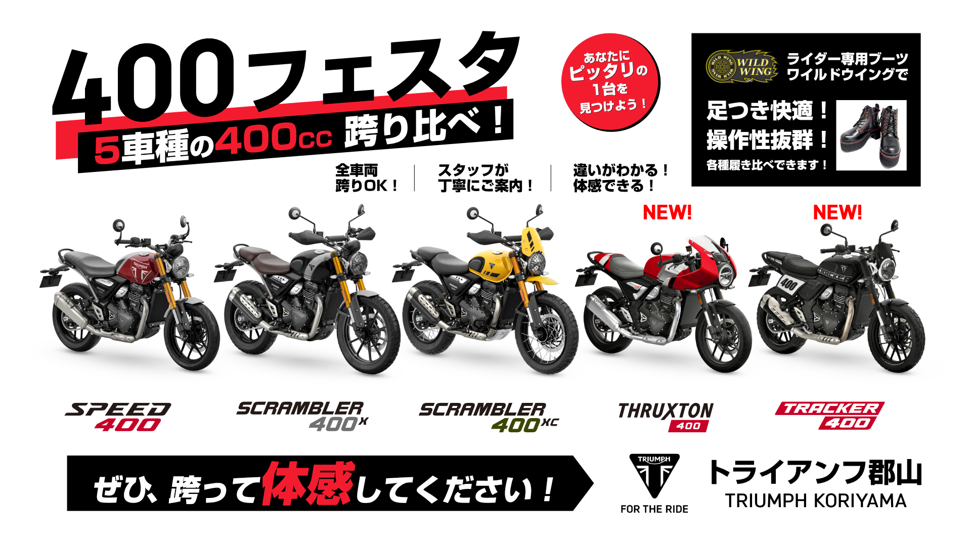 トライアンフ郡山