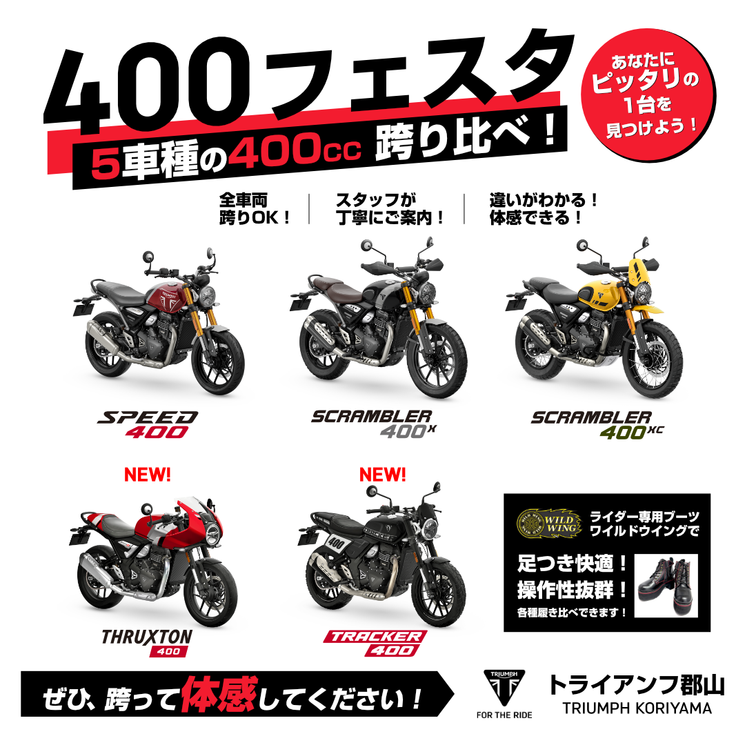 400フェスタ開催中！ | トライアンフ郡山