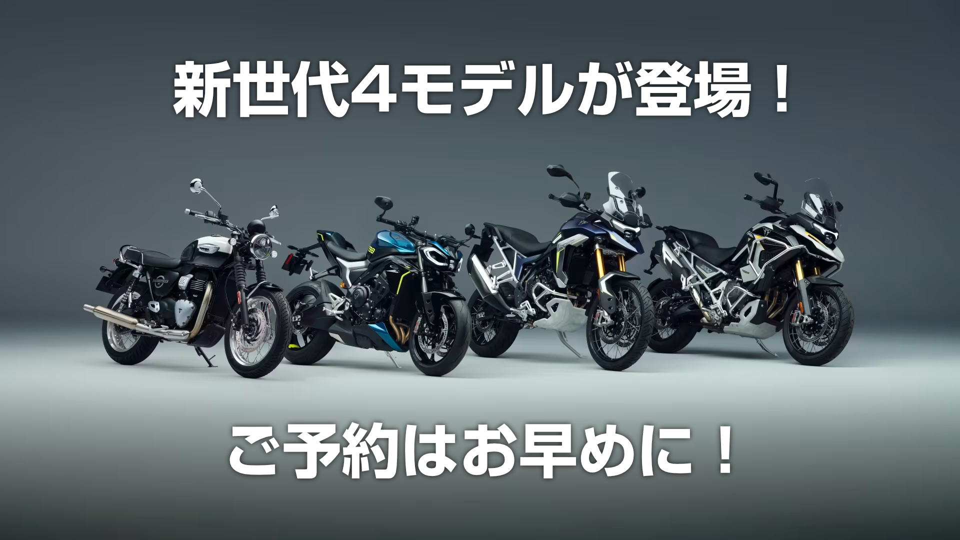 トライアンフ郡山