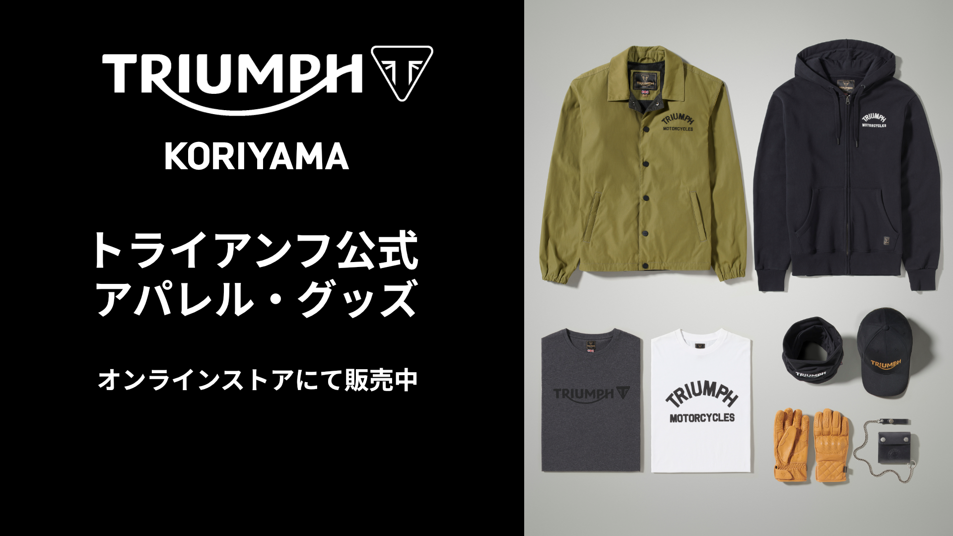 トライアンフ郡山