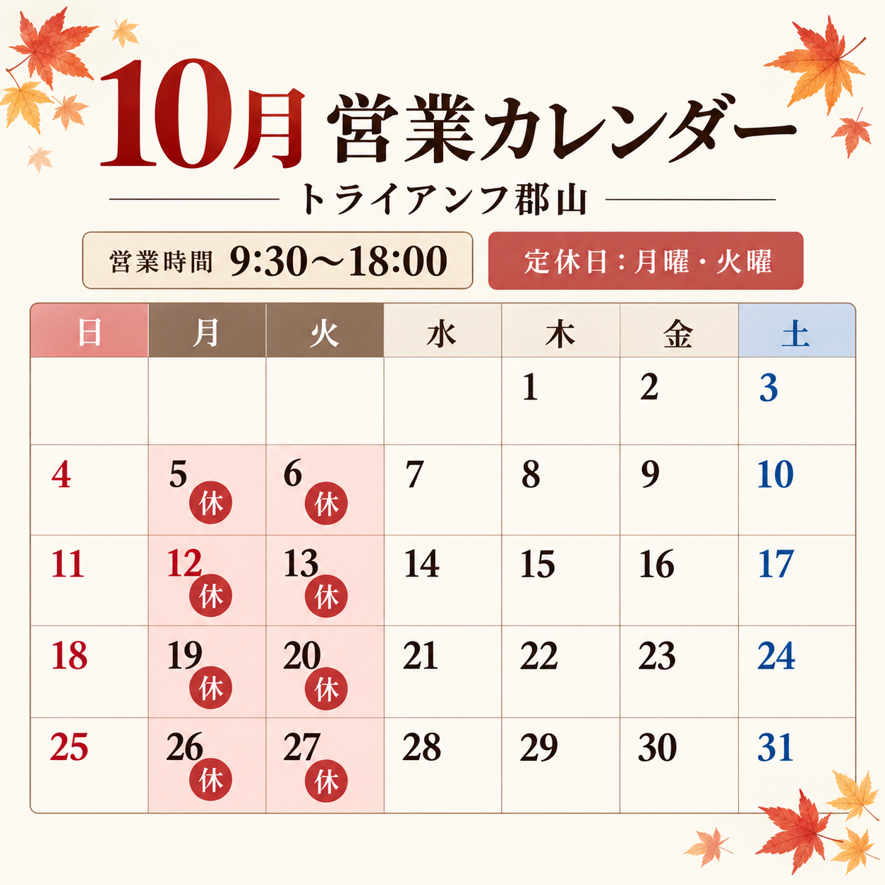 営業スケジュール